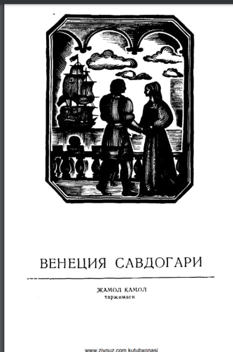 Венеция савдогари