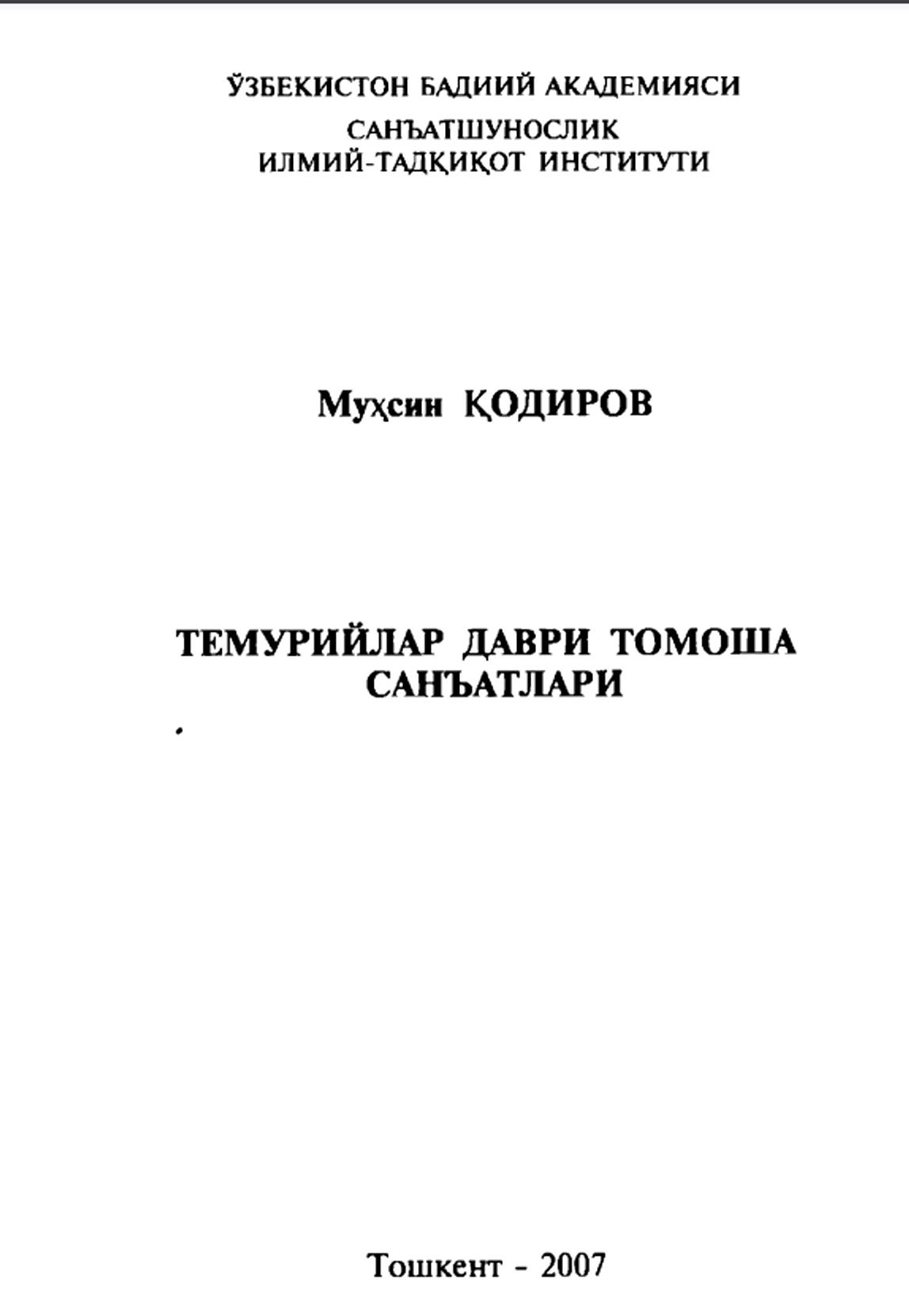 Темурийлар даври томоша санъатлари
