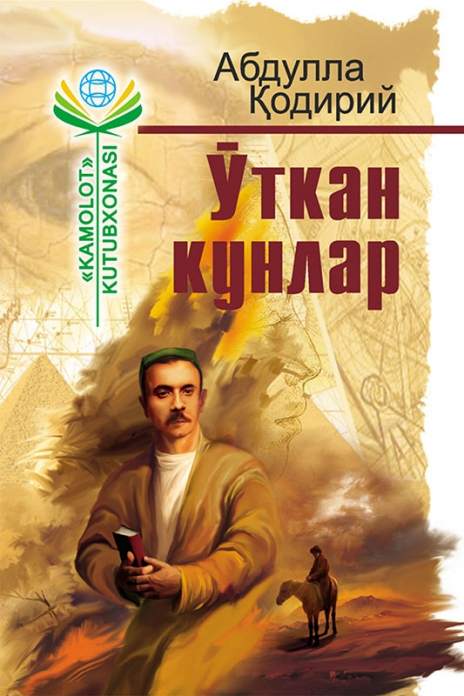 Ўткан кунлар (роман)