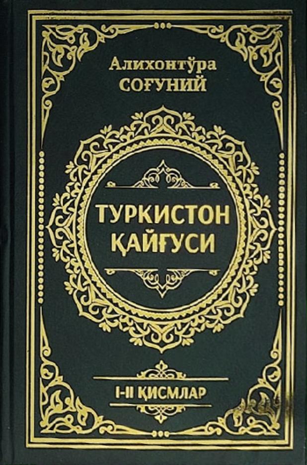 Туркистон қайғуси