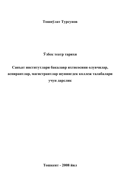 Ўзбек театри тарихи