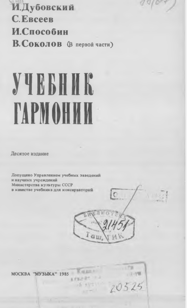 Учебник гармонии