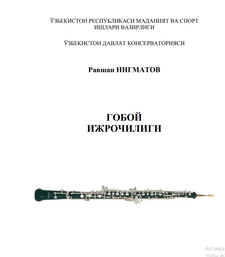 Гобой ижрочилиги