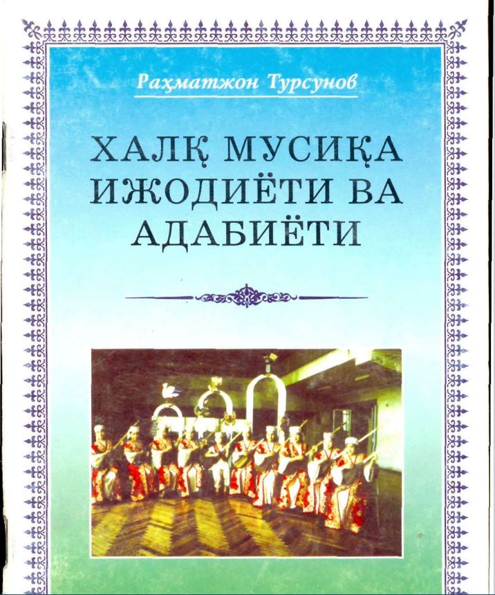 Халқ мусиқа ижодиёти ва адабиёти