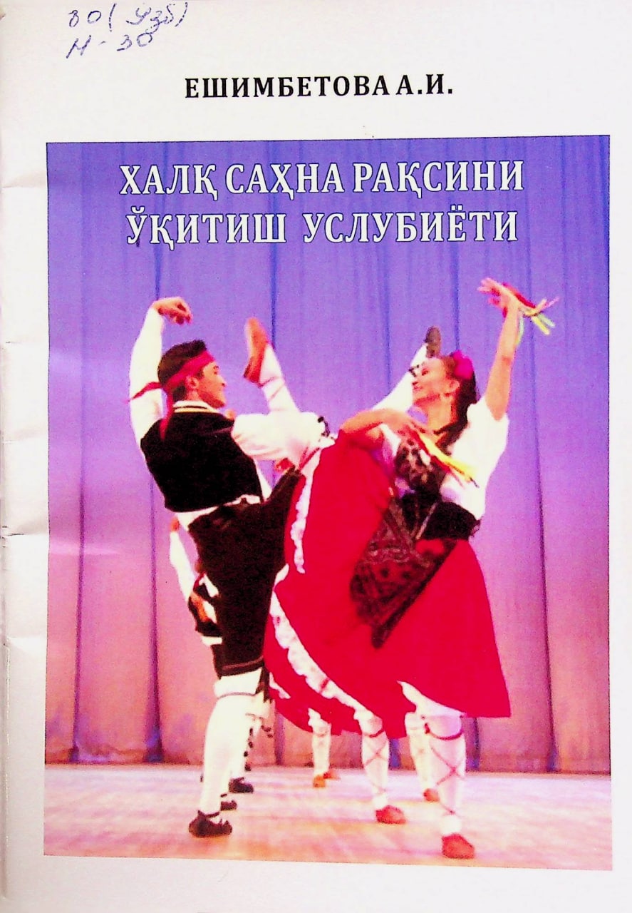 Халқ саҳна рақсини ўқитиш услубиёти