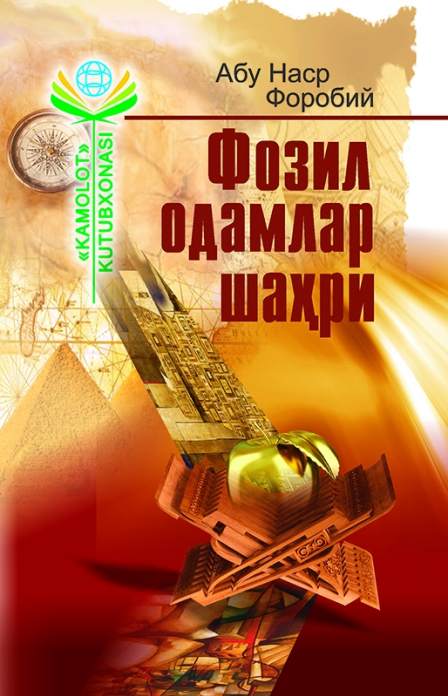 Фозил одамлар шаҳри