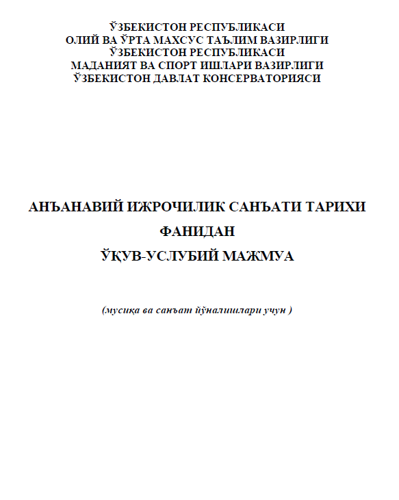 Анъанавий ижрочилик санъати тарихи