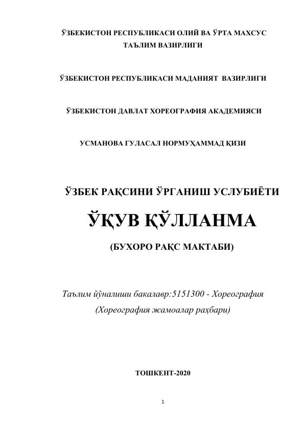 Ўзбек рақсини ўрганиш услубиёти