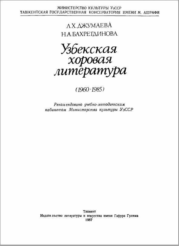 Узбекская хоровая литература