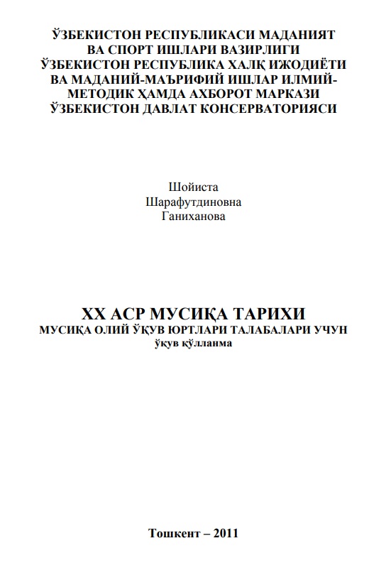 ХХ аср мусиқа тарихи